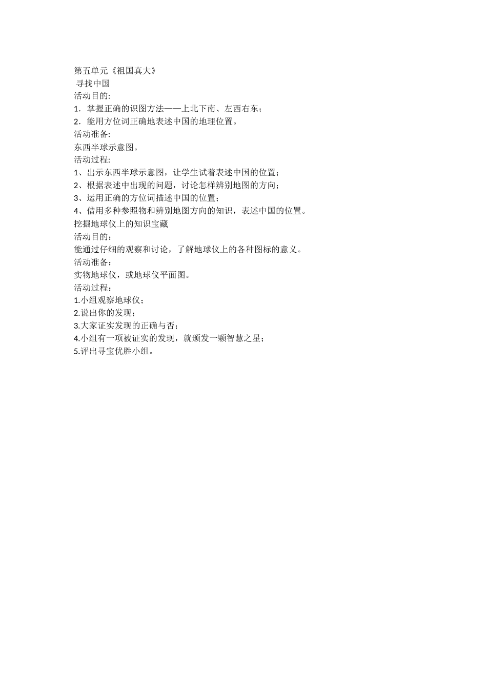 第五单元x祖国真大_第1页