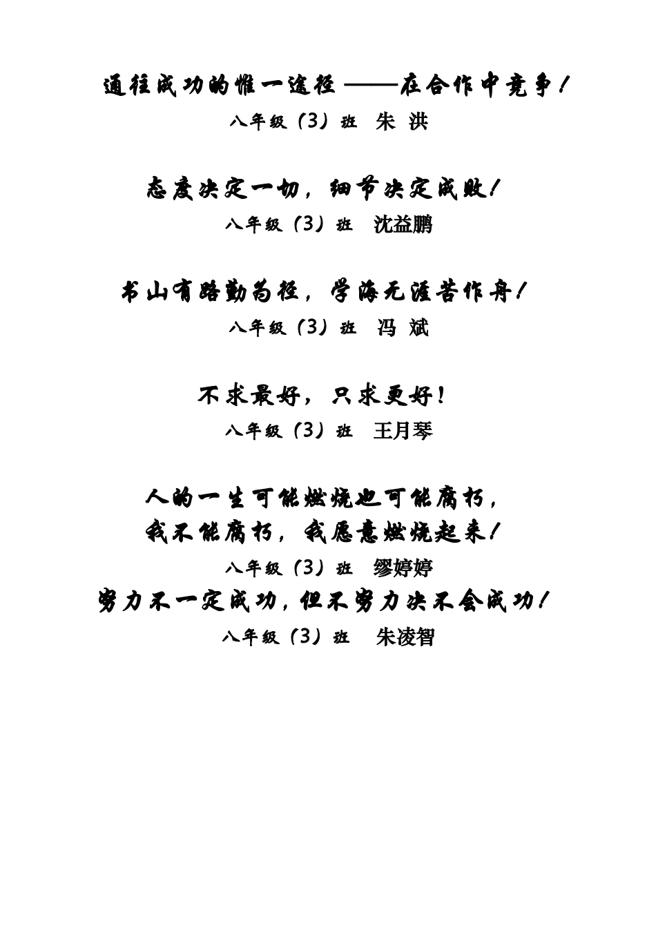 期中考试学生座右铭_第1页