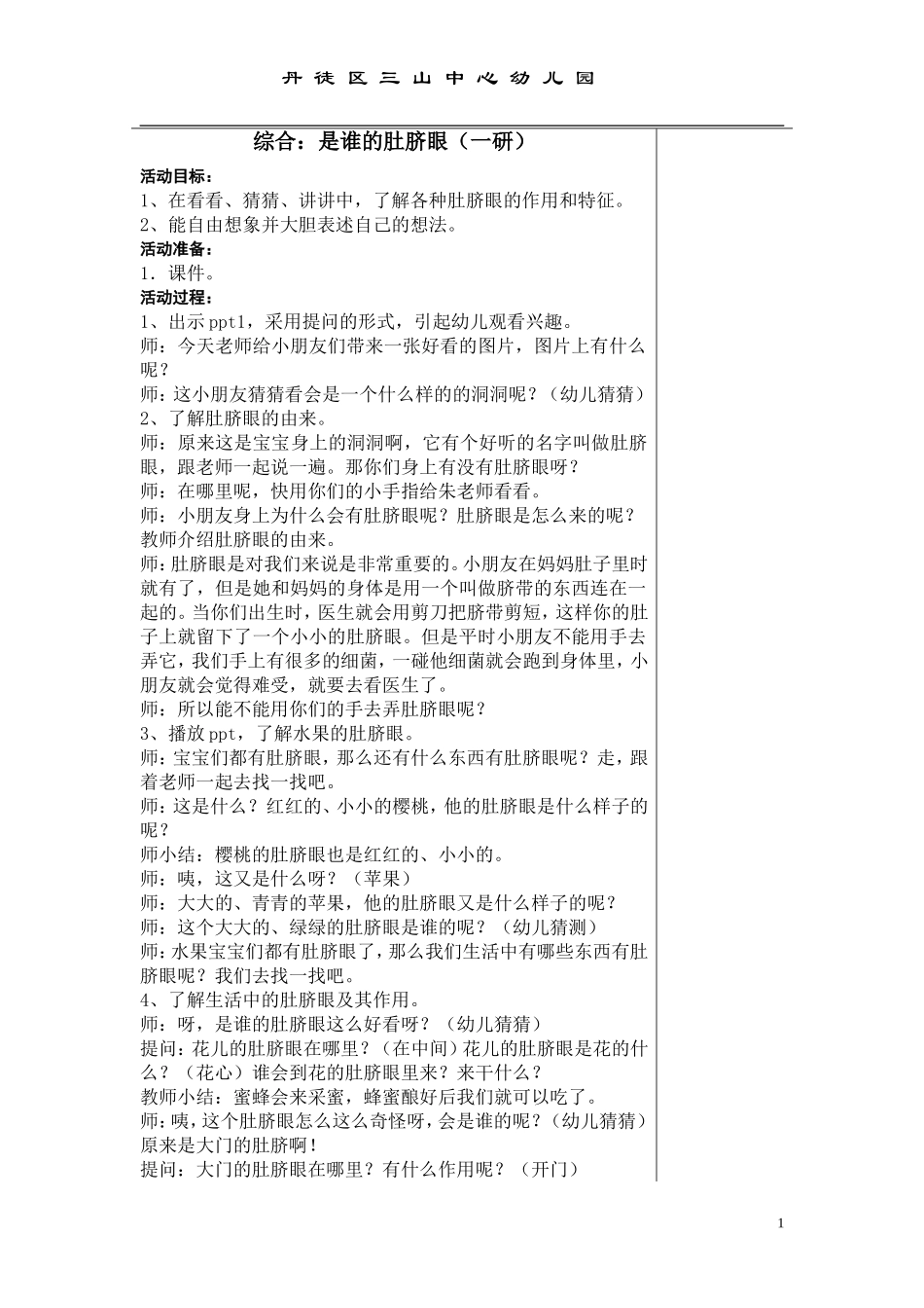 是谁的肚脐眼(一研)_第1页