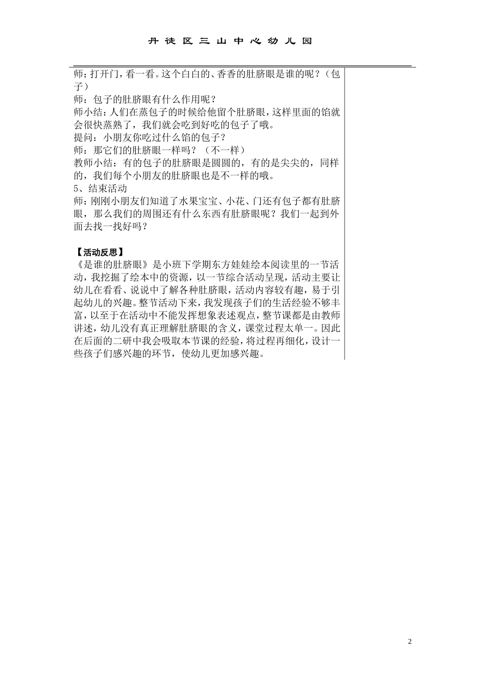 是谁的肚脐眼(一研)_第2页