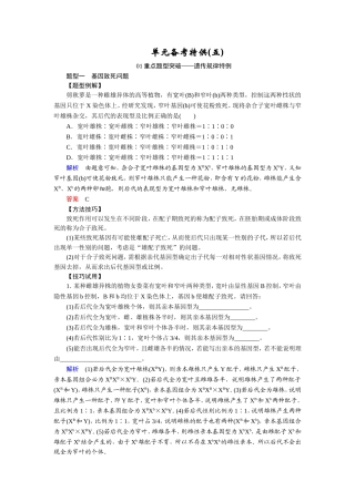 单元备考特供（五）