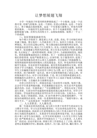 让梦想展翅飞翔