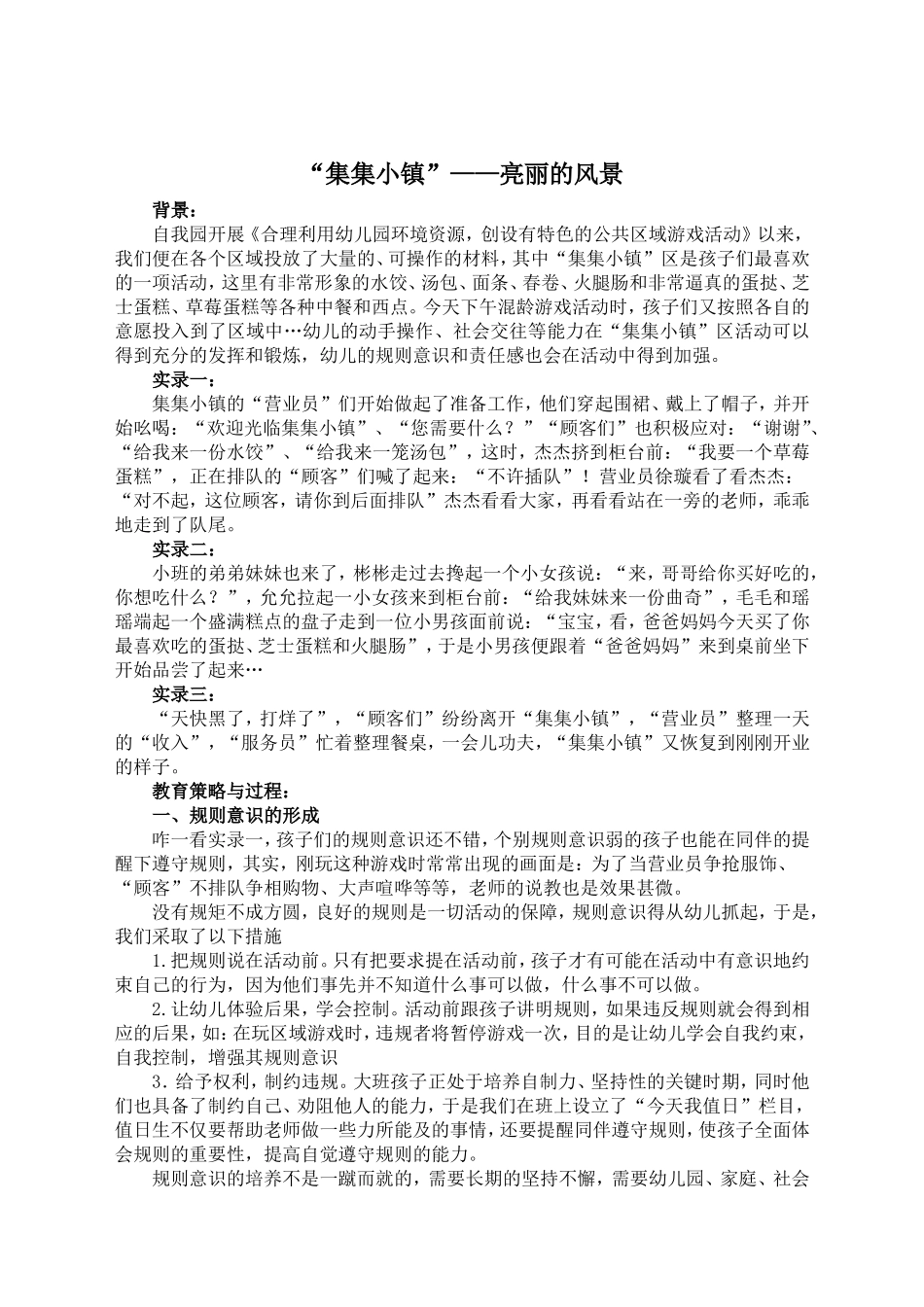 '集集小镇——亮丽的风景_第1页