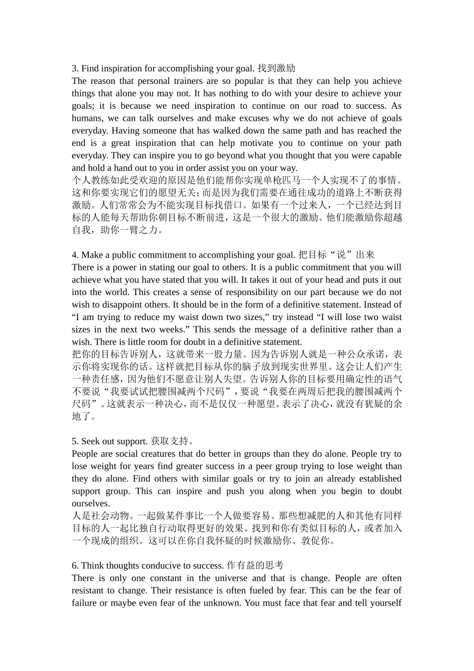 励志英语八个准则帮你成功实现人生目标_第2页