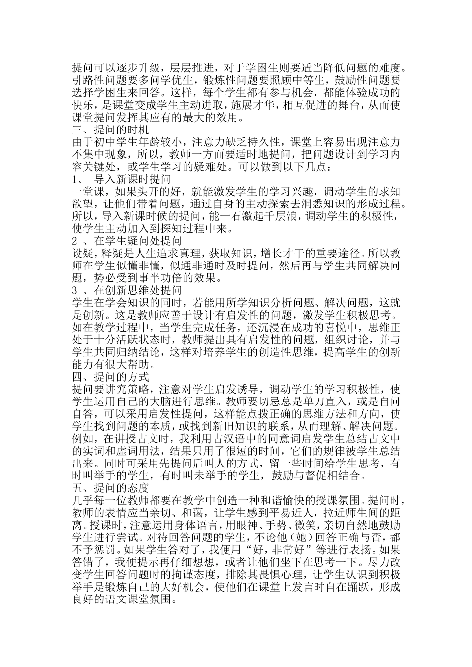 浅谈初中语文课堂提问的艺术性_第2页