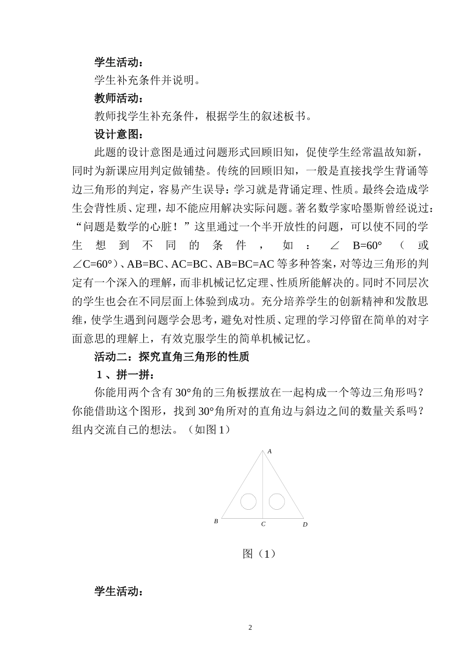 等边三角第二课时教案_第2页