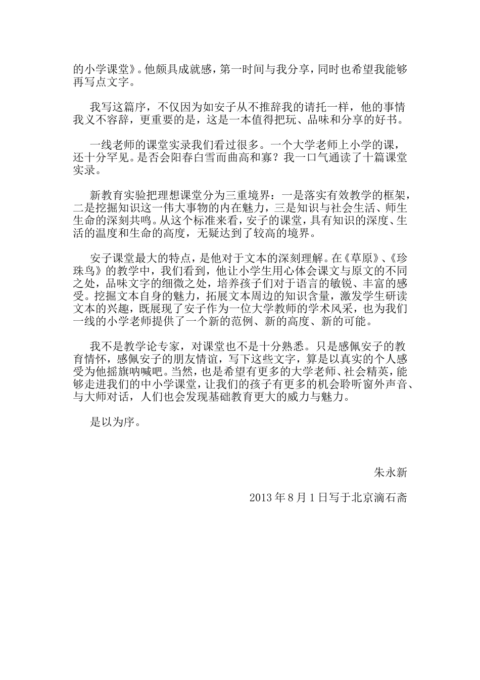 挖掘文本自身的魅力_第2页