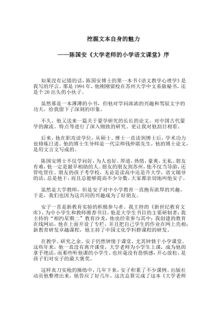 挖掘文本自身的魅力