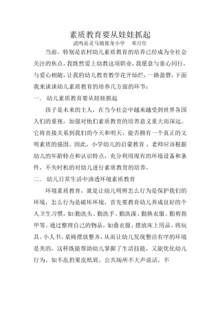 素质教育要从娃娃抓起