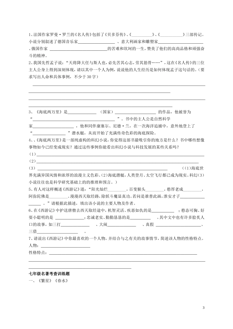 初中语文名著导读分册练习（人教版）_第3页