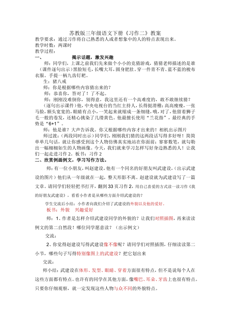 苏教版三年级语文下册习作二教案_第1页