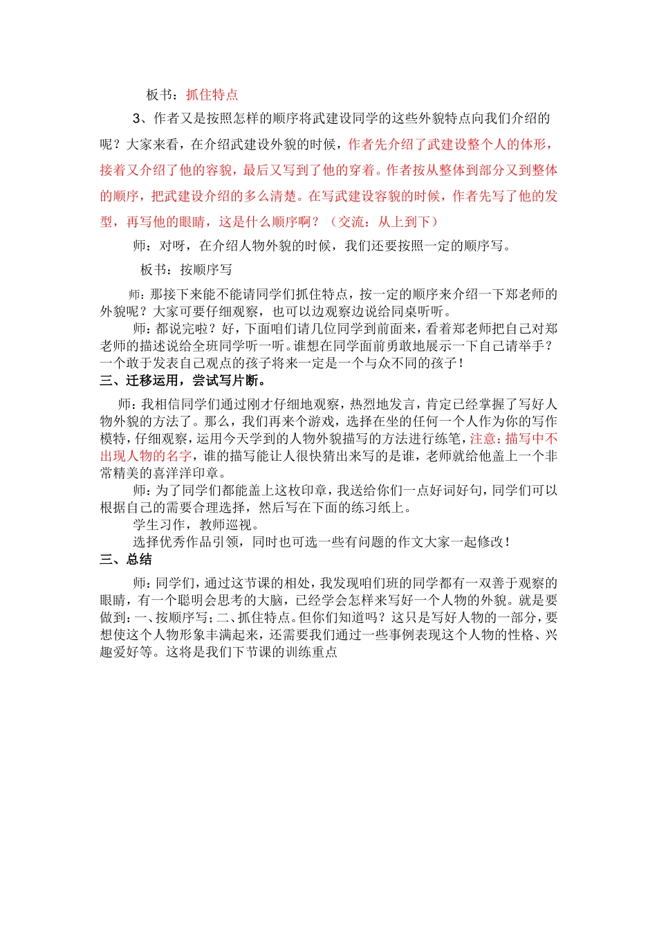 苏教版三年级语文下册习作二教案_第2页