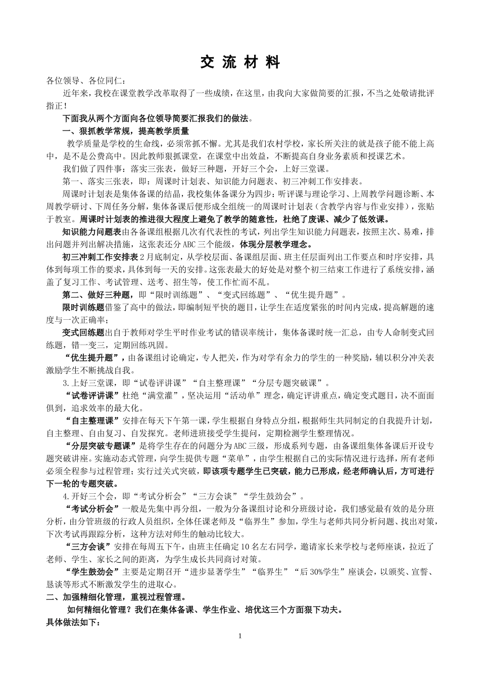 教学交流讲座发言材料_第1页