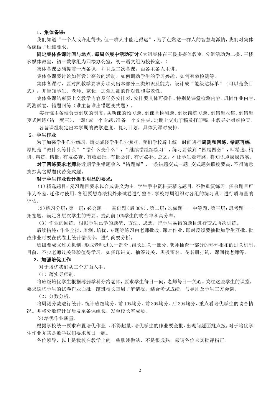 教学交流讲座发言材料_第2页