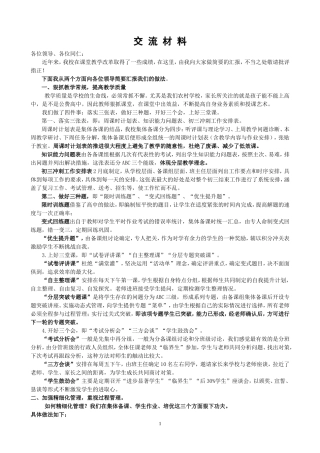 教学交流讲座发言材料