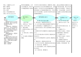 常见的数量关系教案