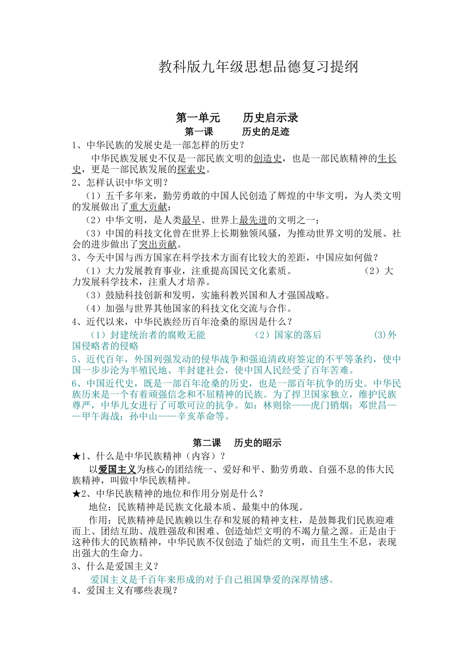 九年级思品复习资料_第1页