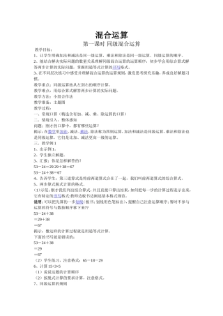 二年级下同级运算