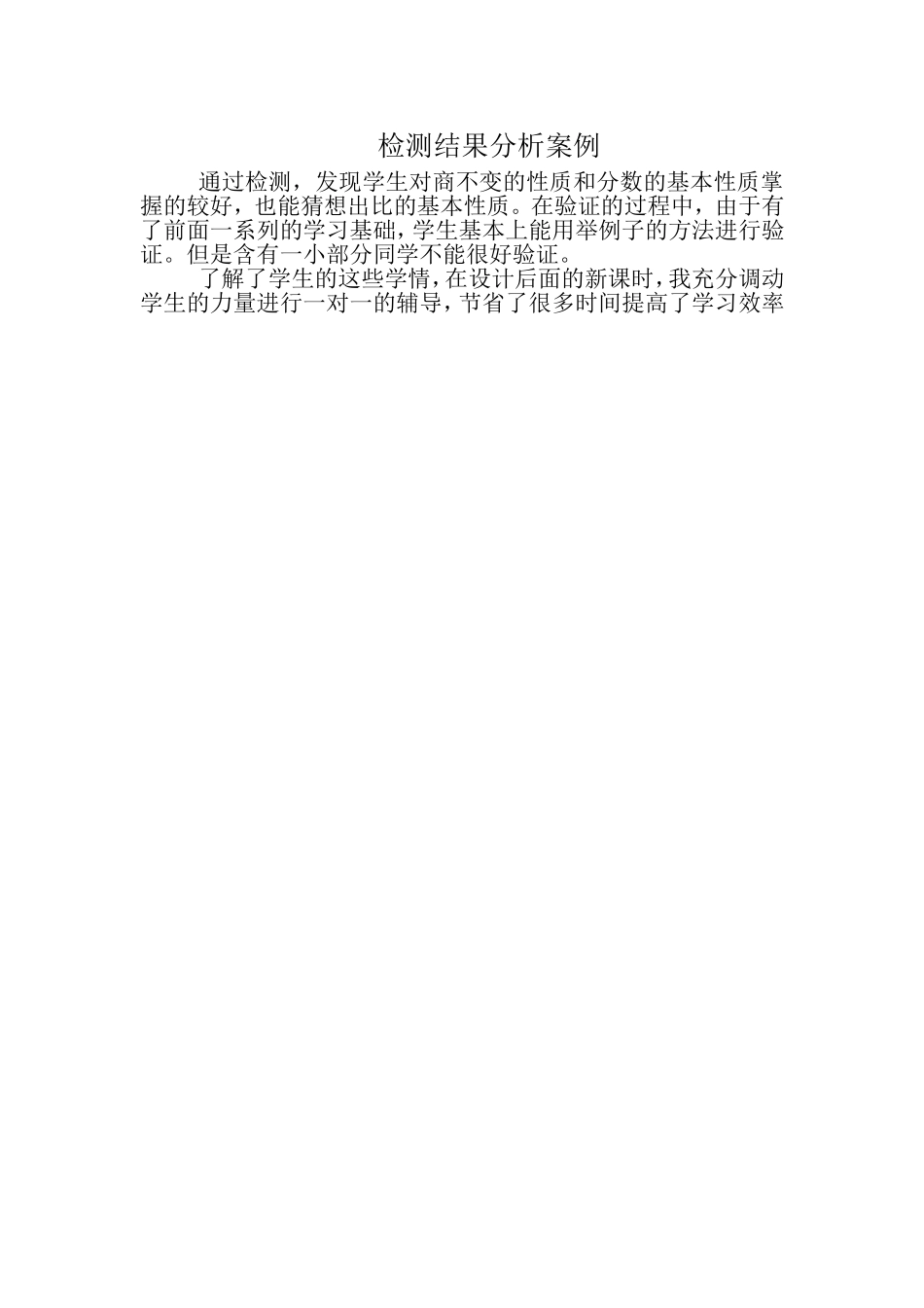 检测结果分析案例_第1页