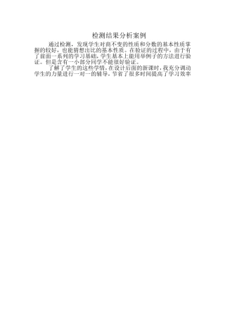 检测结果分析案例