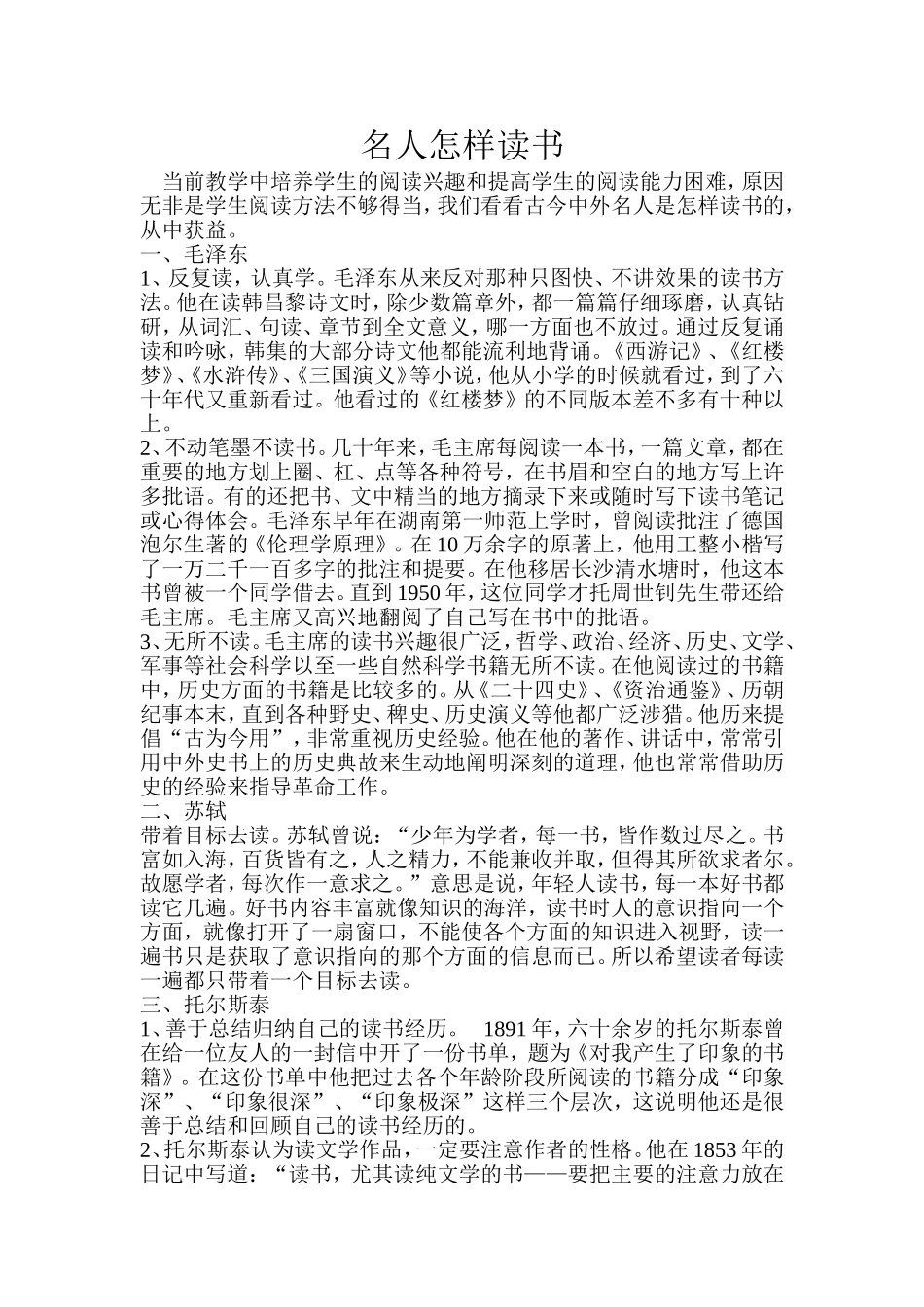 名人怎样读书_第1页