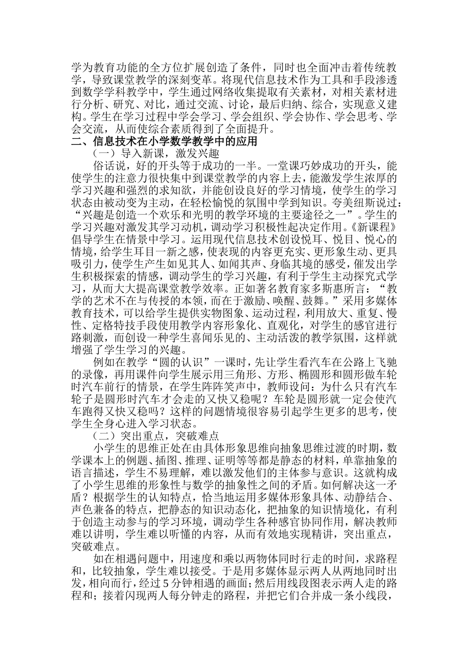 浅谈信息技术在小学数学教学中的有效应用_第2页