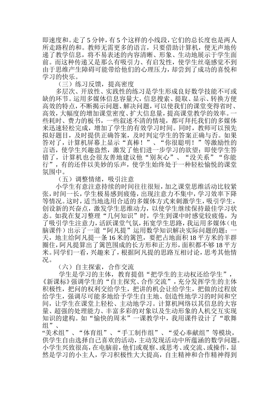 浅谈信息技术在小学数学教学中的有效应用_第3页