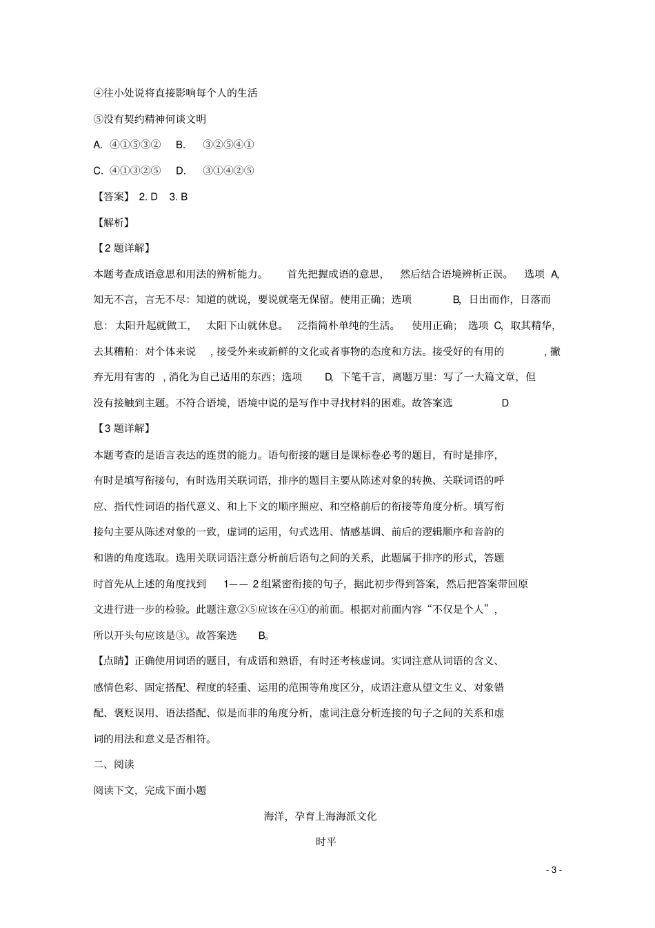 上海闵行区2019届高三语文上学期期末一模质量调研考试试题含解析_第3页