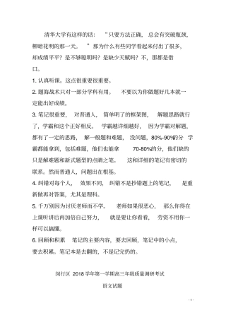 上海闵行区2019届高三语文上学期期末一模质量调研考试试题含解析