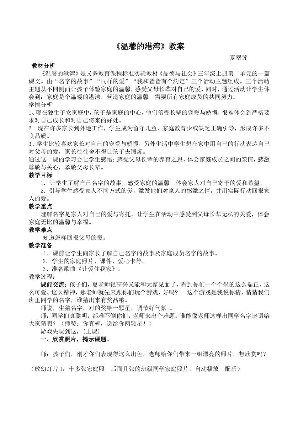 品德温馨的家教案_第1页