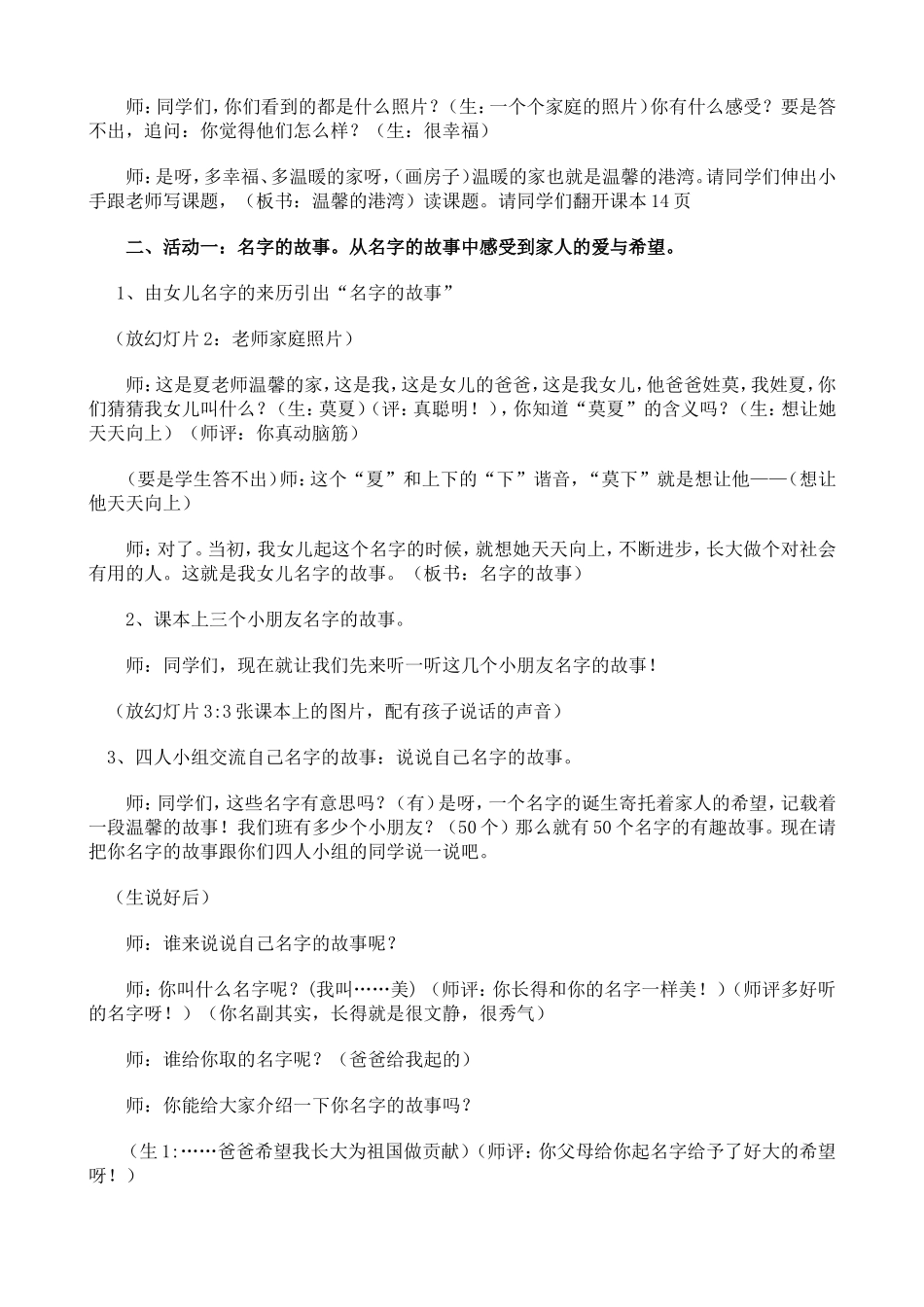 品德温馨的家教案_第2页
