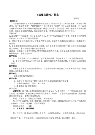 品德温馨的家教案