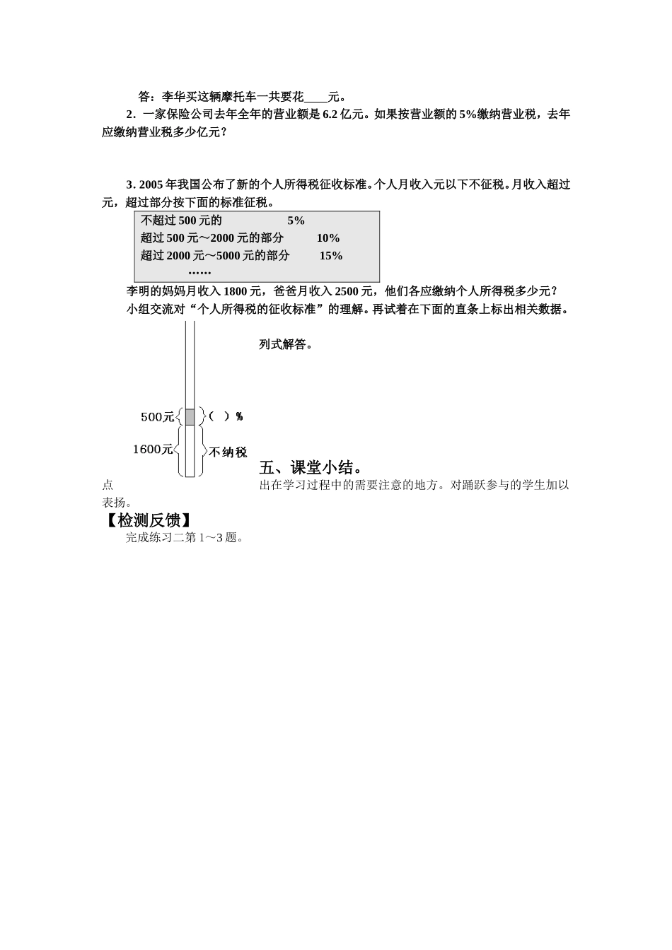 《纳税》活动单_第2页