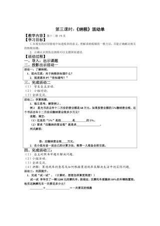 《纳税》活动单