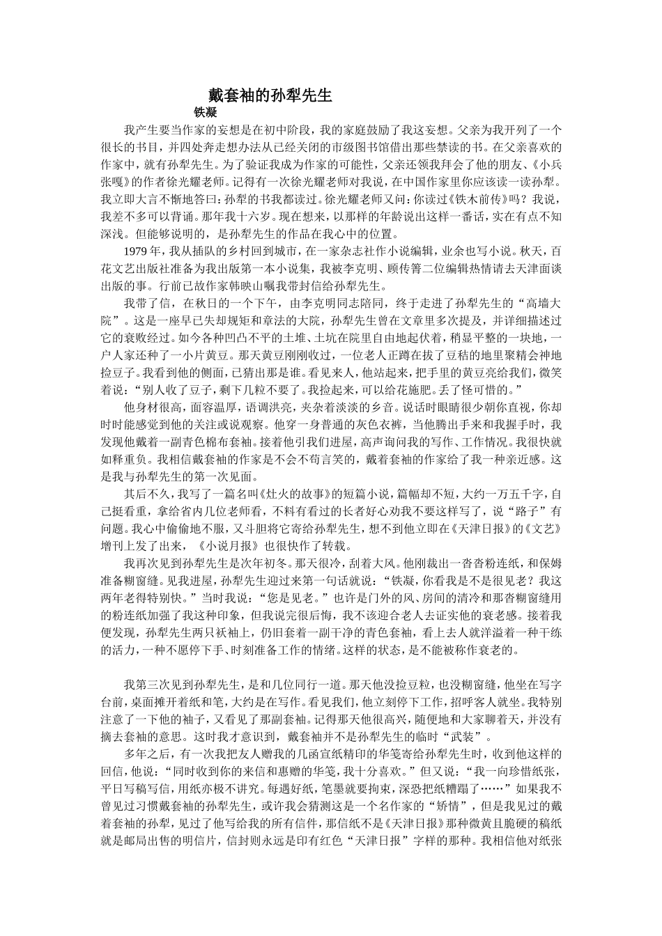 戴套袖的孙犁先生_第1页