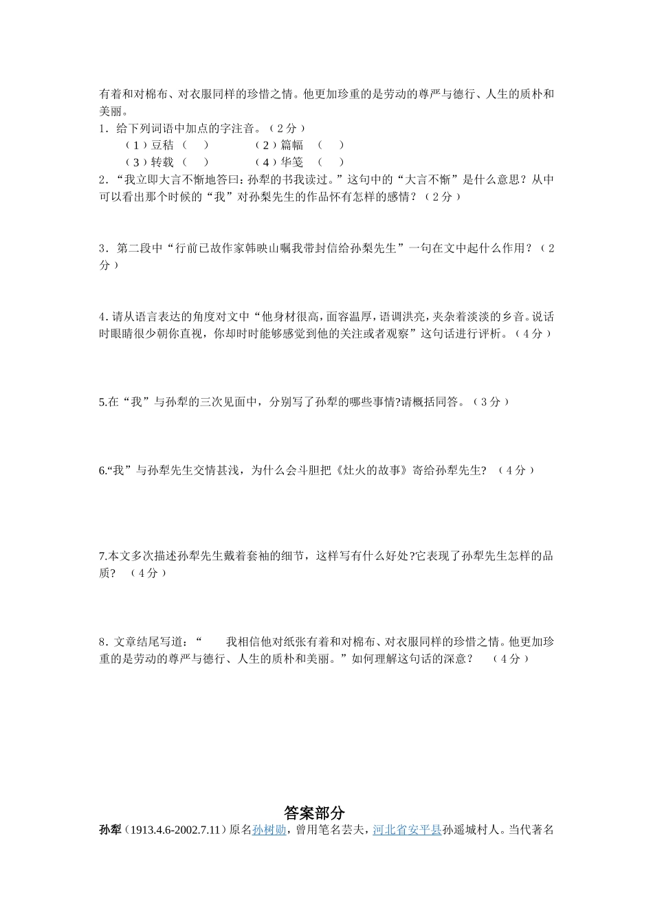 戴套袖的孙犁先生_第2页