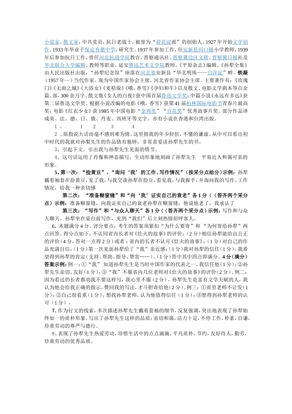 戴套袖的孙犁先生_第3页