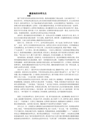 戴套袖的孙犁先生