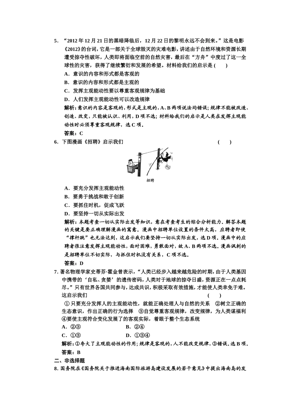 第五课把握思维的奥妙第二框　意识的作用应用创新演练_第2页