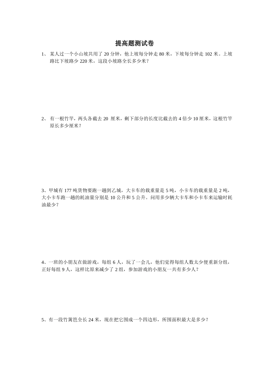 提高题测试卷_第1页
