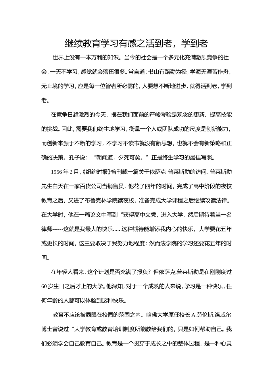 继续教育学习有感之活到老_第1页
