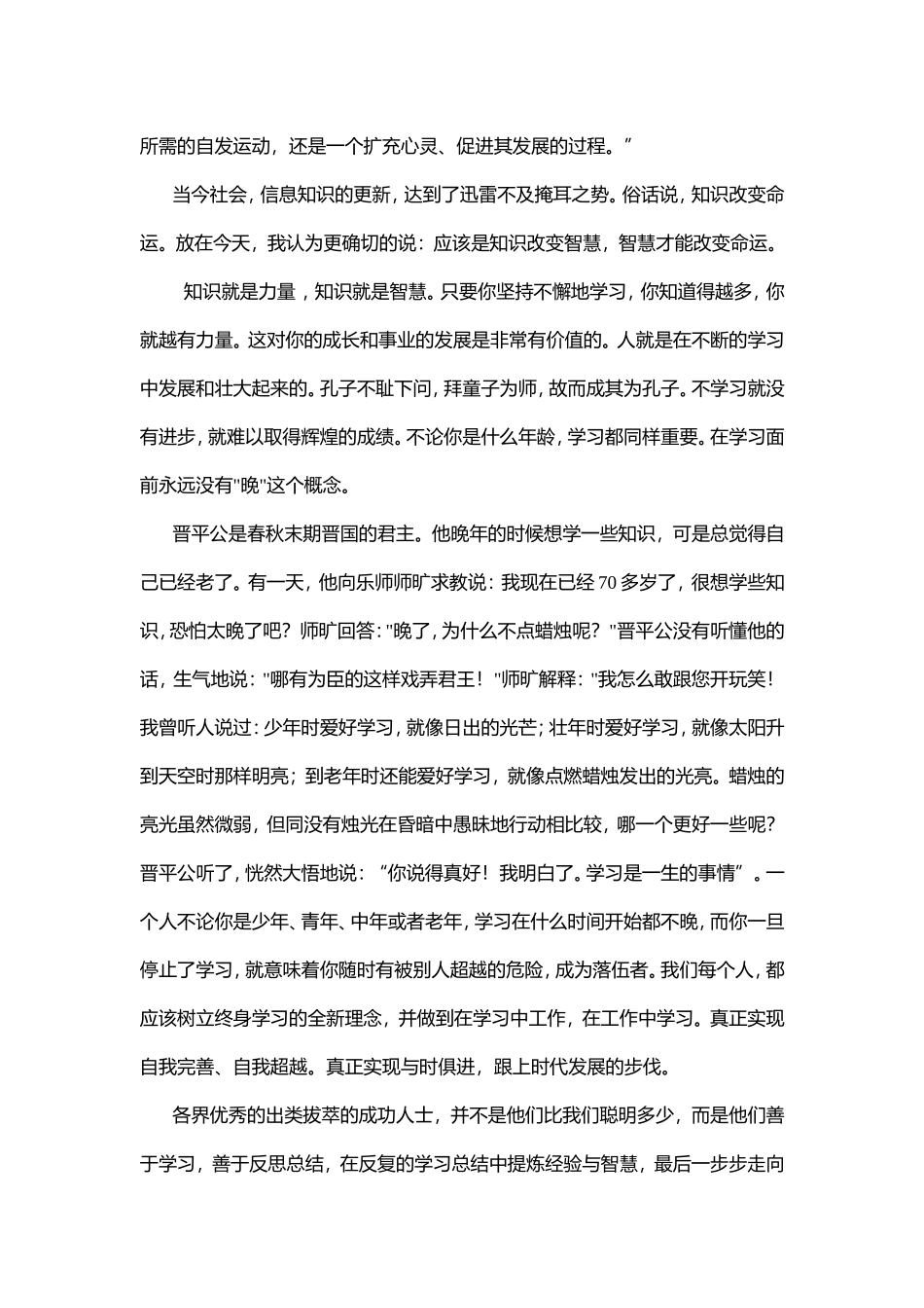 继续教育学习有感之活到老_第2页