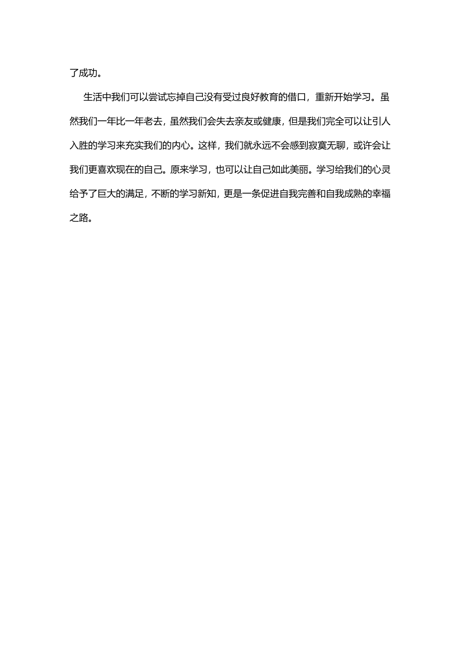 继续教育学习有感之活到老_第3页