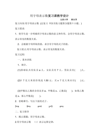 用字母表示数复习课教学设计