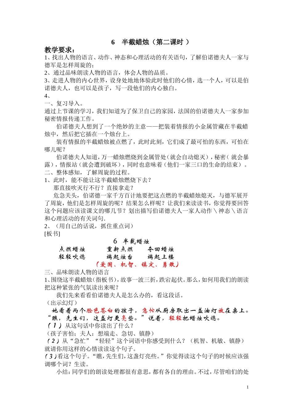 ６半截蜡烛（第二课时）_第1页