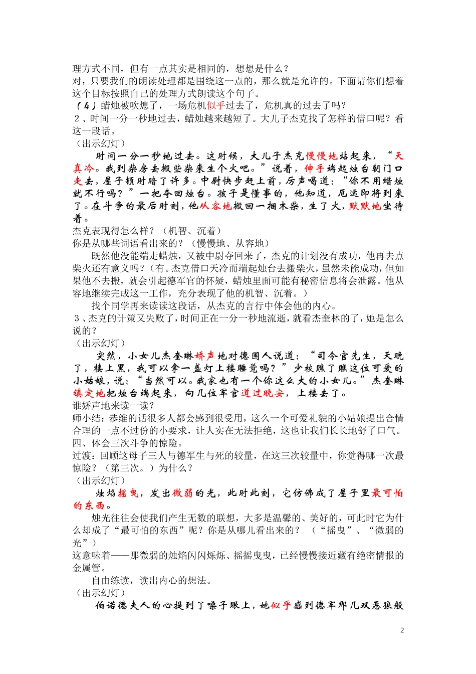 ６半截蜡烛（第二课时）_第2页