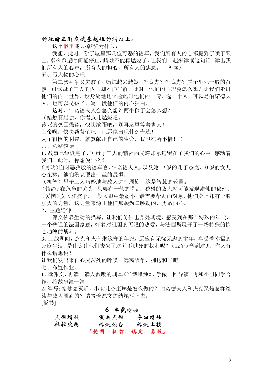 ６半截蜡烛（第二课时）_第3页