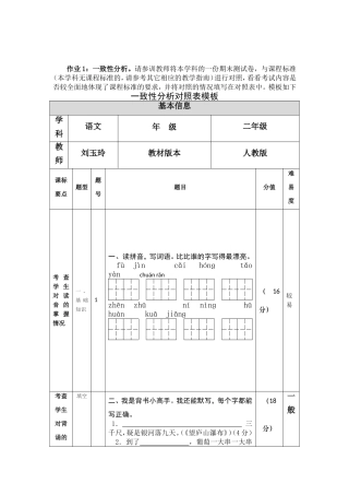 期末测验卷与课标的对照表