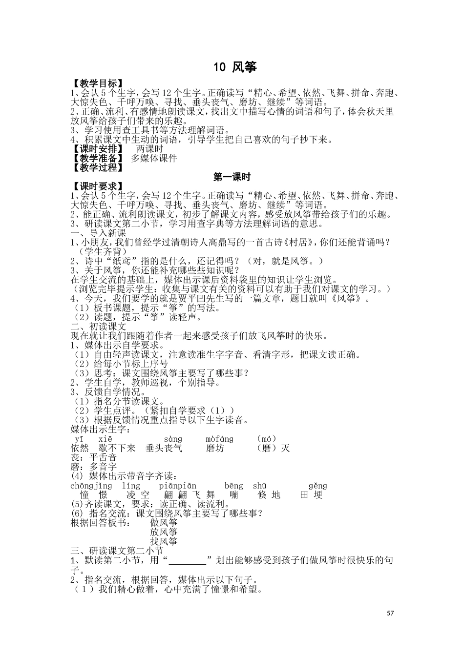 《放风筝》教学设计_第1页