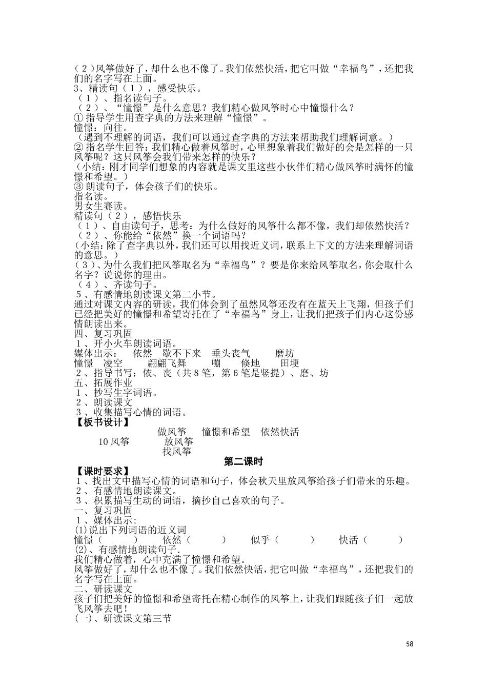 《放风筝》教学设计_第2页